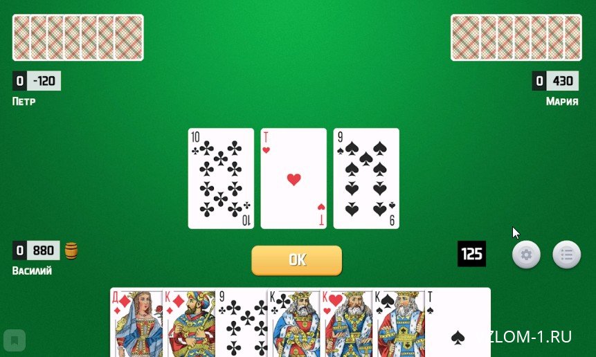 Игра в карты тысяча играть бесплатно казино вулкан играть бесплатно онлайн без регистрации